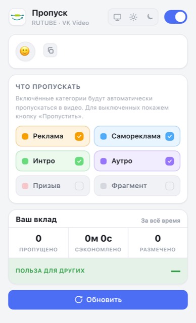 Реальное окно настроек расширения Пропуск